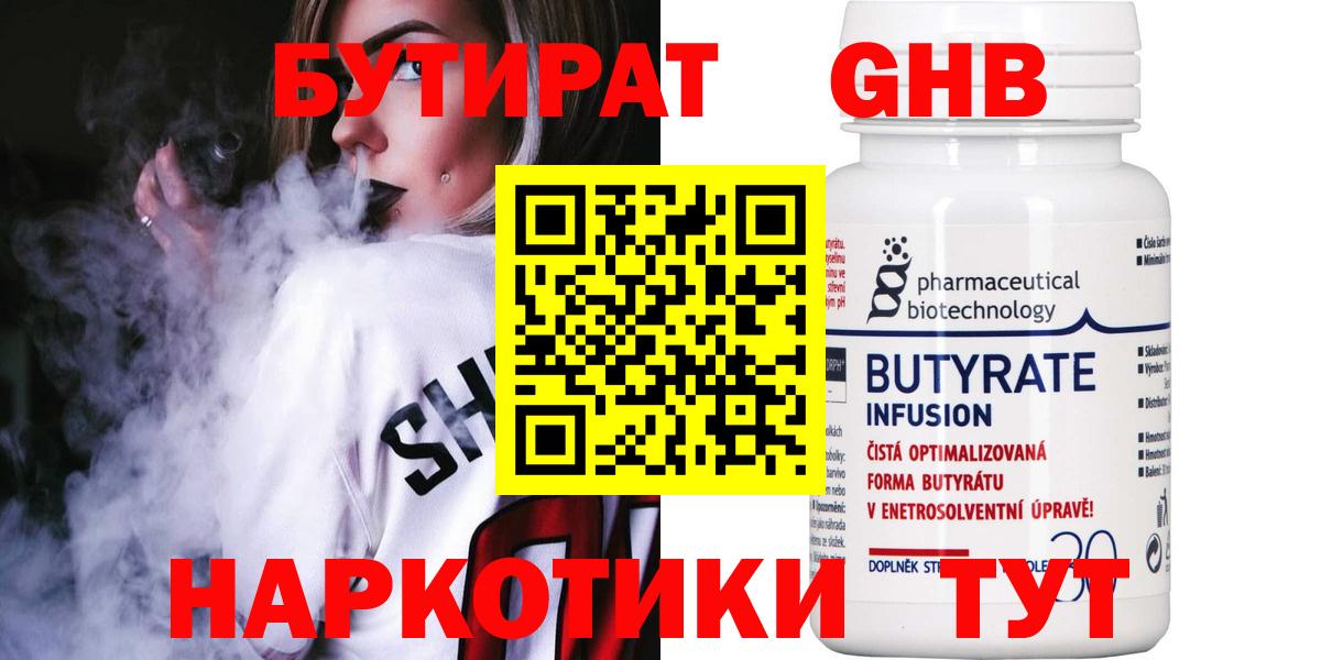 Бутират бутандиол Клинцы