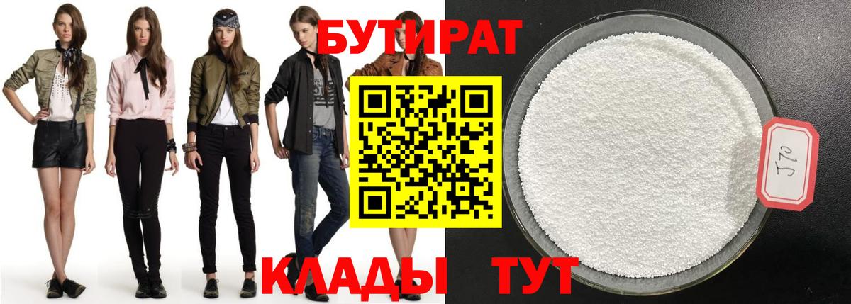 Бутират жидкий экстази  Вход с VPN  Клинцы 
