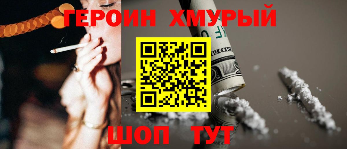 ГЕРОИН гречка Клинцы
