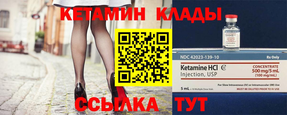 КЕТАМИН ketamine Клинцы