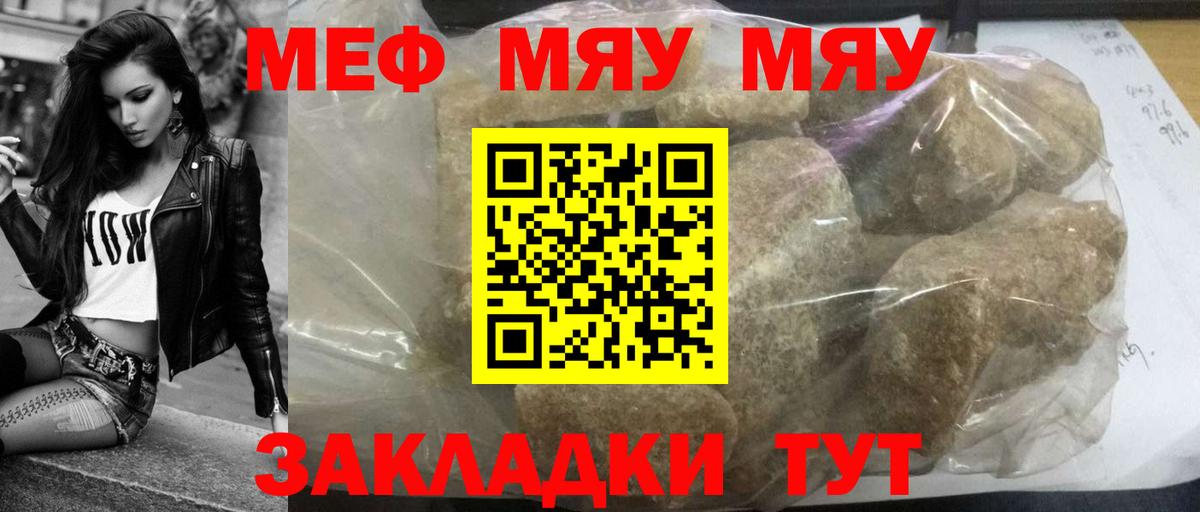 Меф  Клинцы
